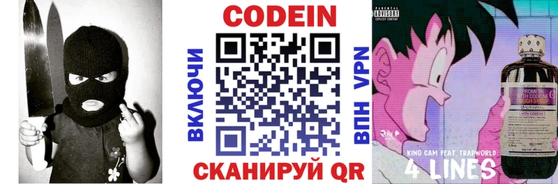 Кодеиновый сироп Lean Purple Drank  Георгиевск 
